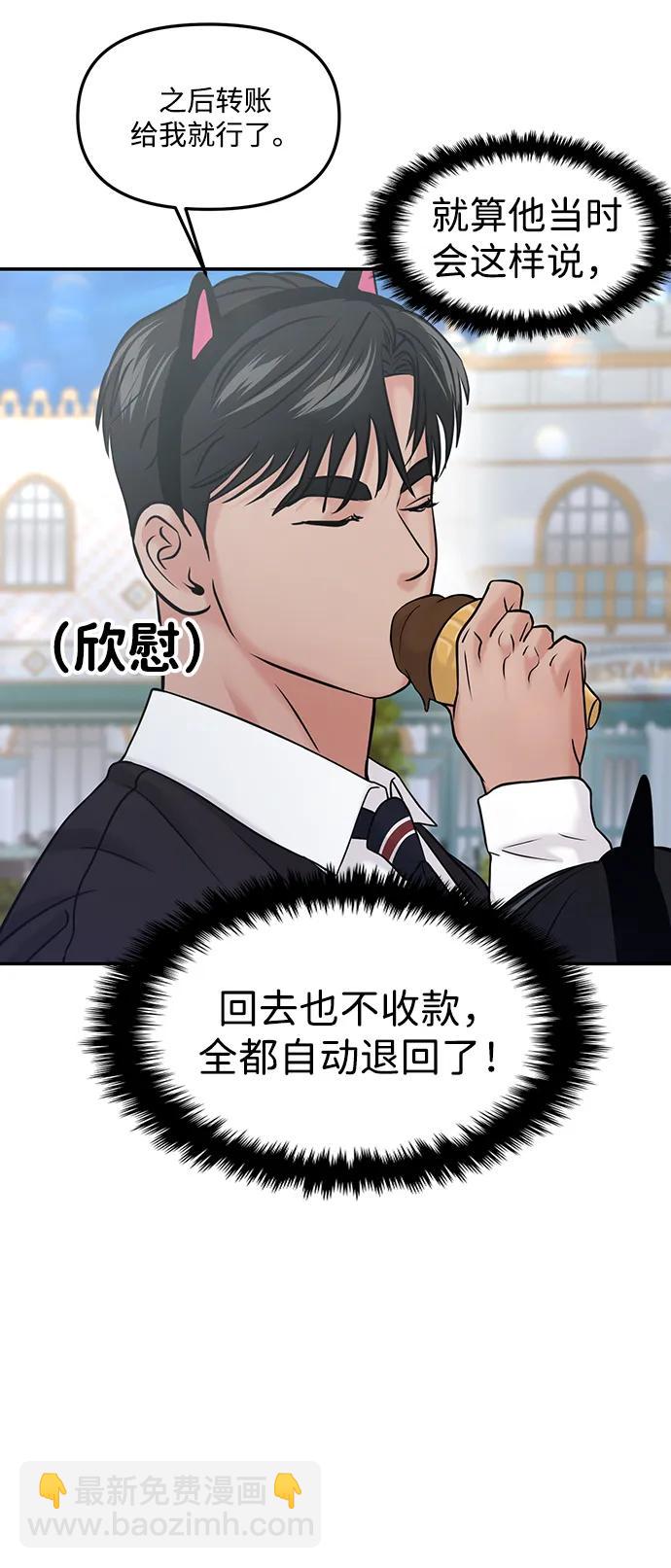 🍱随便的校园恋爱 第53话 第43页