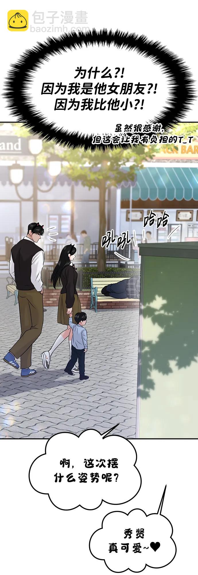 🍱随便的校园恋爱 第53话 第44页