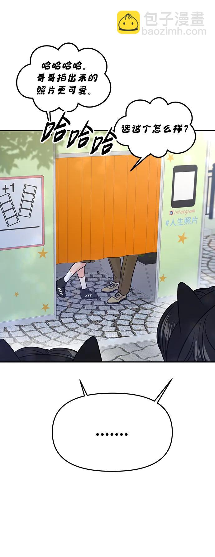 🍱随便的校园恋爱 第53话 第45页