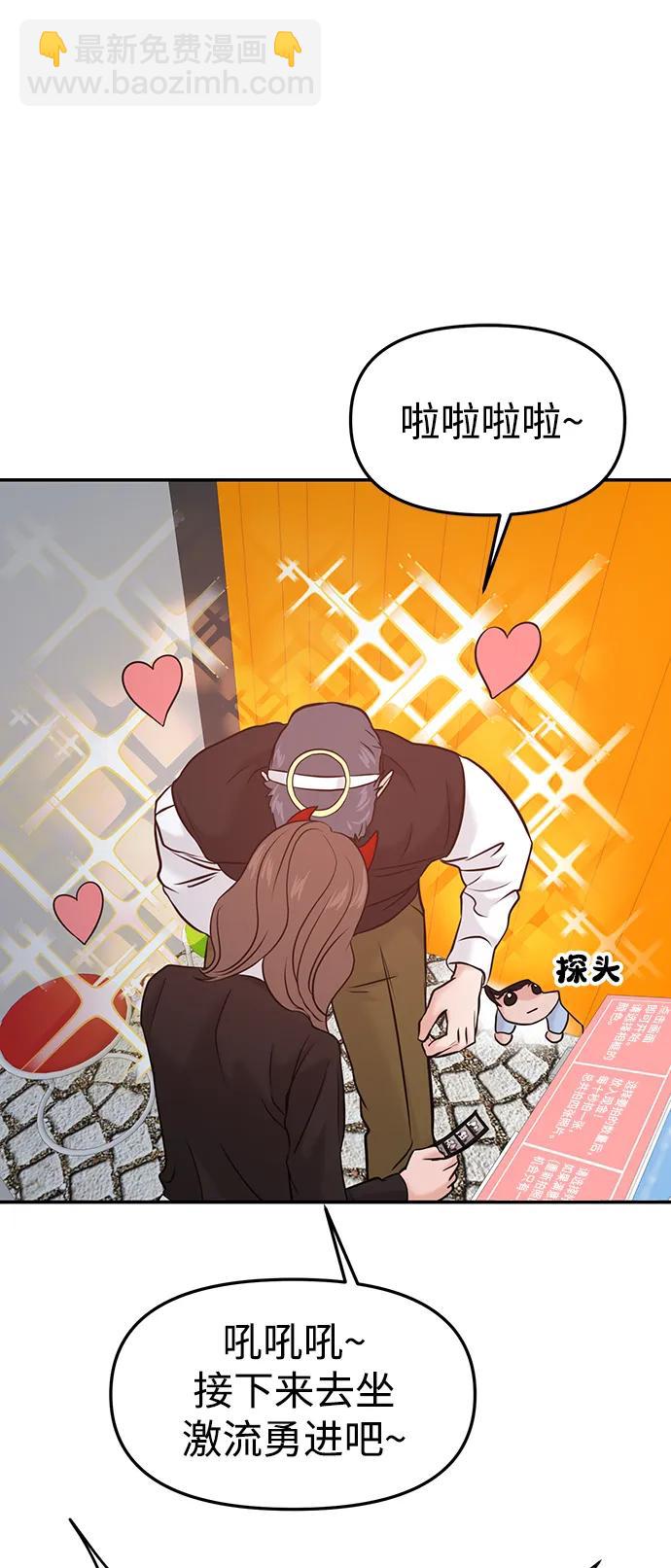 🍱随便的校园恋爱 第53话 第46页