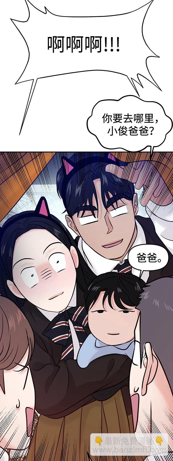 🍱随便的校园恋爱 第53话 第47页