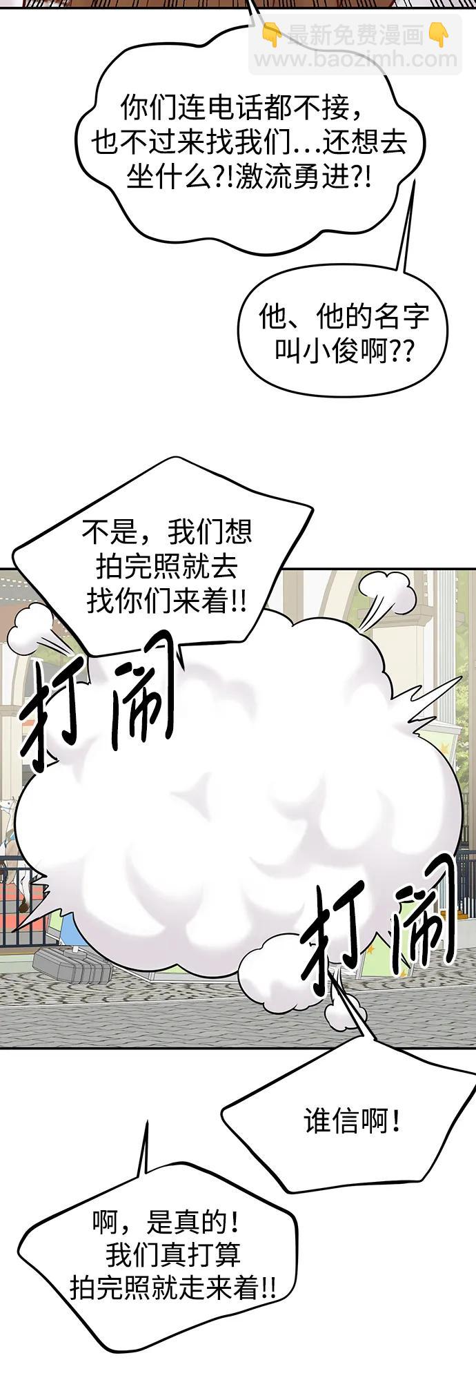 🍱随便的校园恋爱 第53话 第48页
