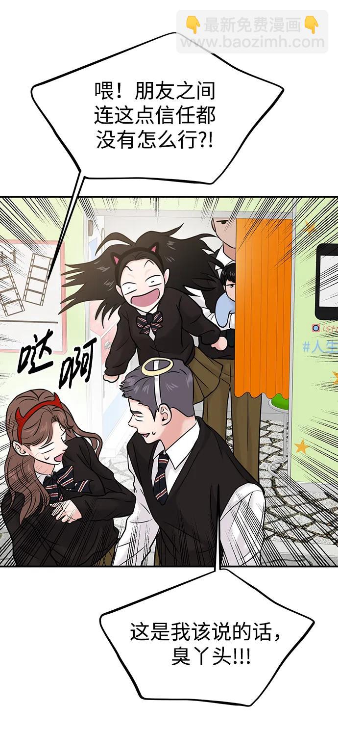 🍱随便的校园恋爱 第53话 第49页
