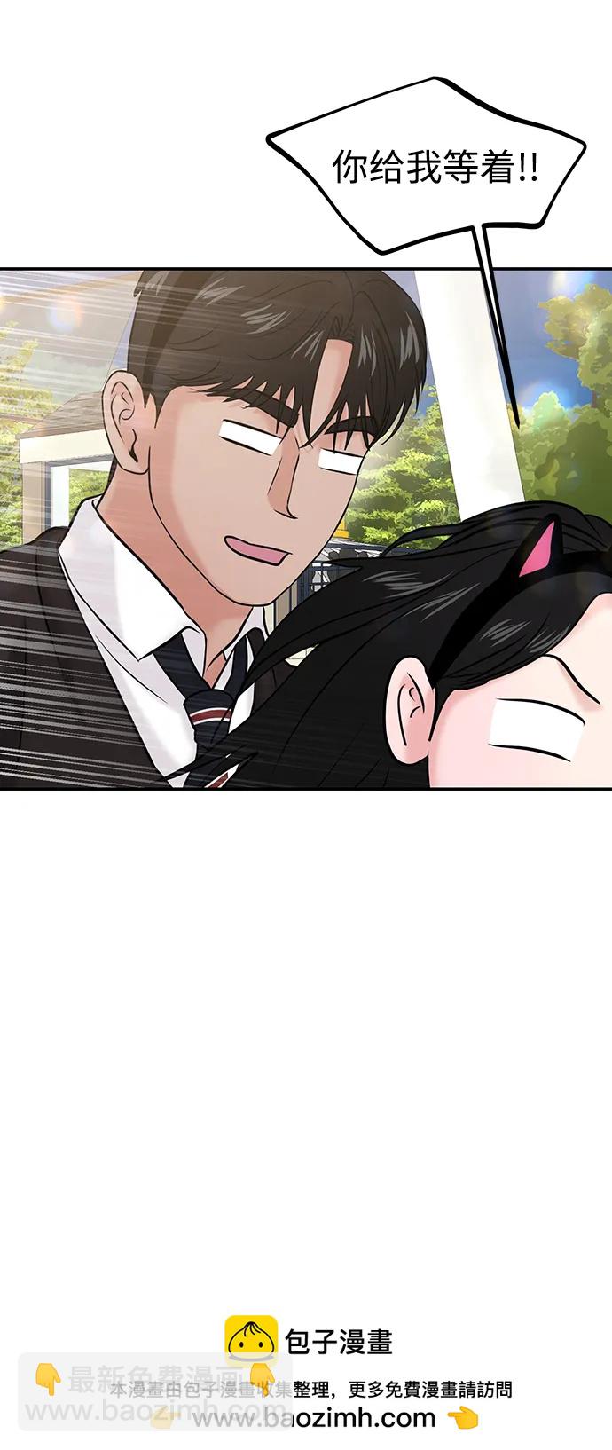 🍱随便的校园恋爱 第53话 第50页
