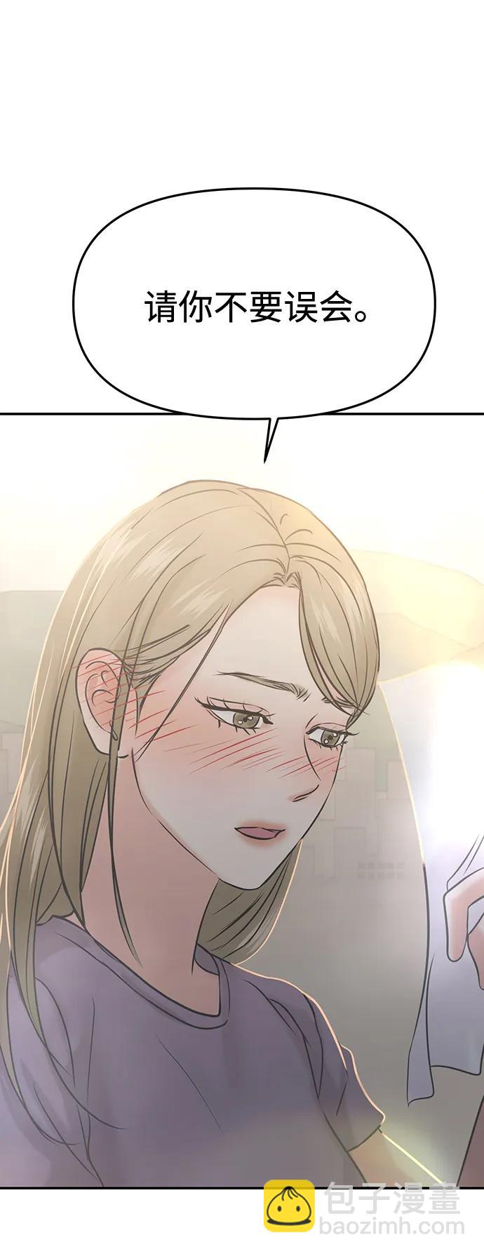 🍱随便的校园恋爱 第53话 第6页