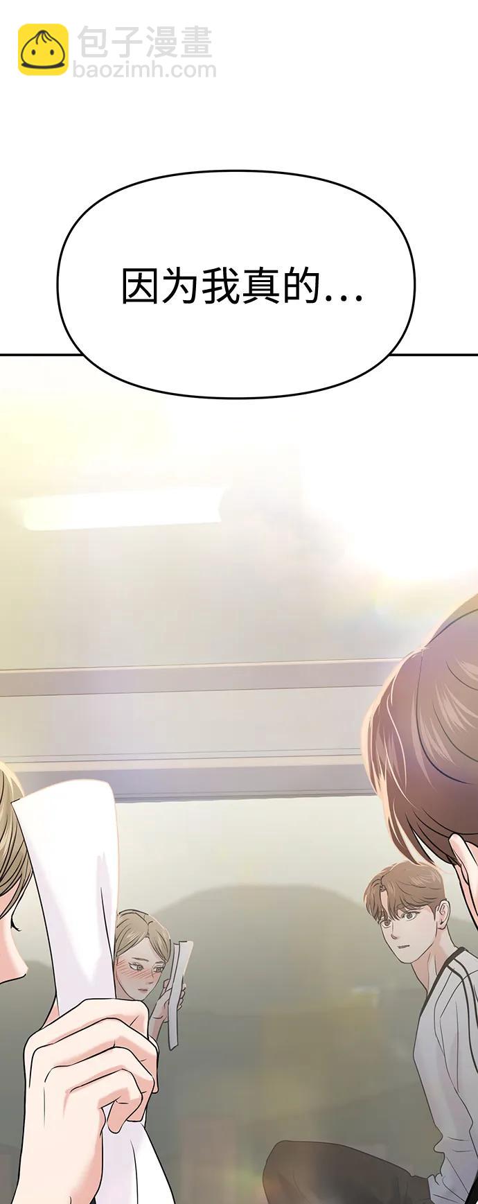 🍱随便的校园恋爱 第53话 第7页