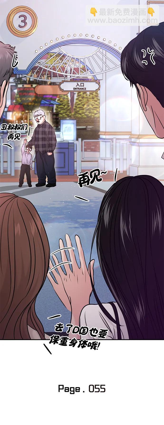 🍱随便的校园恋爱 第55话 第11页