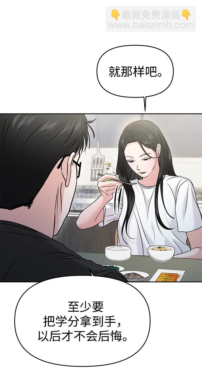 🍱随便的校园恋爱 第55话 第14页
