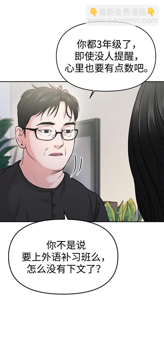 🍱随便的校园恋爱 第55话 第15页