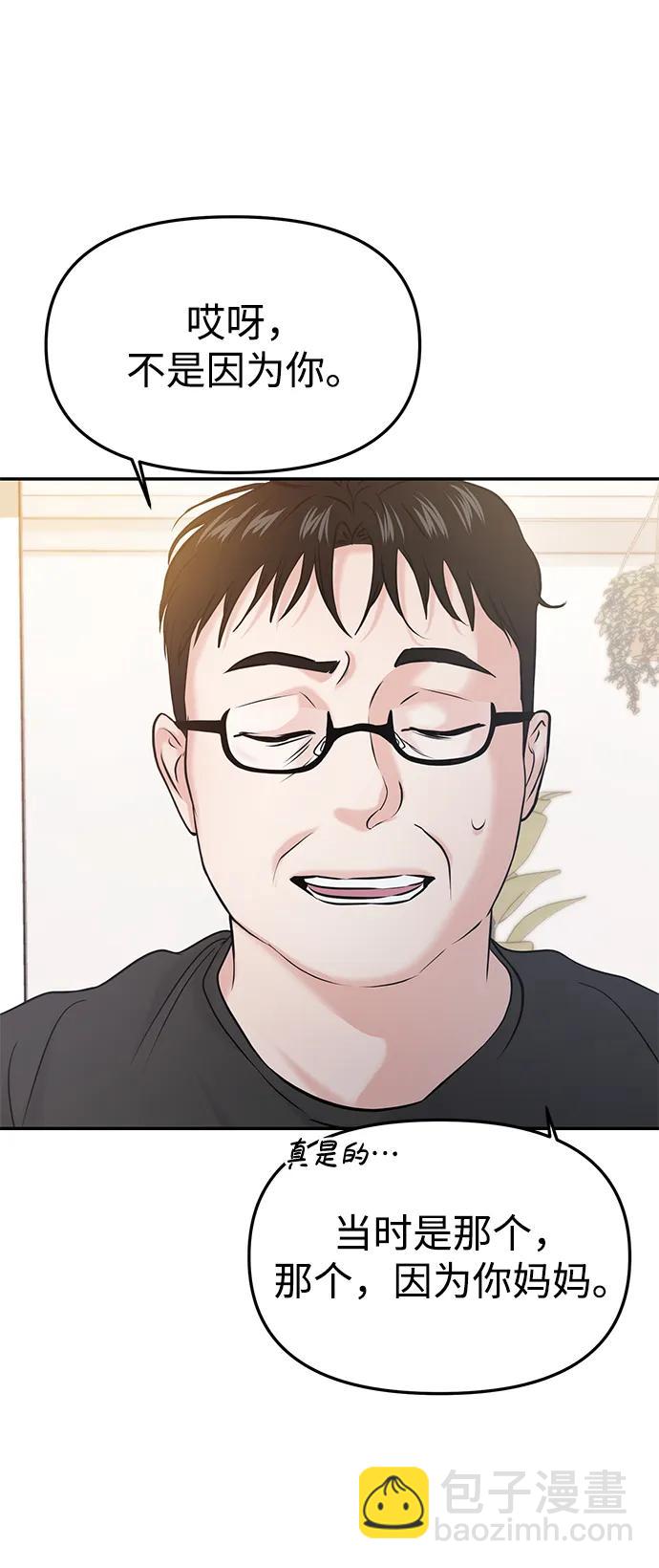 🍱随便的校园恋爱 第55话 第31页