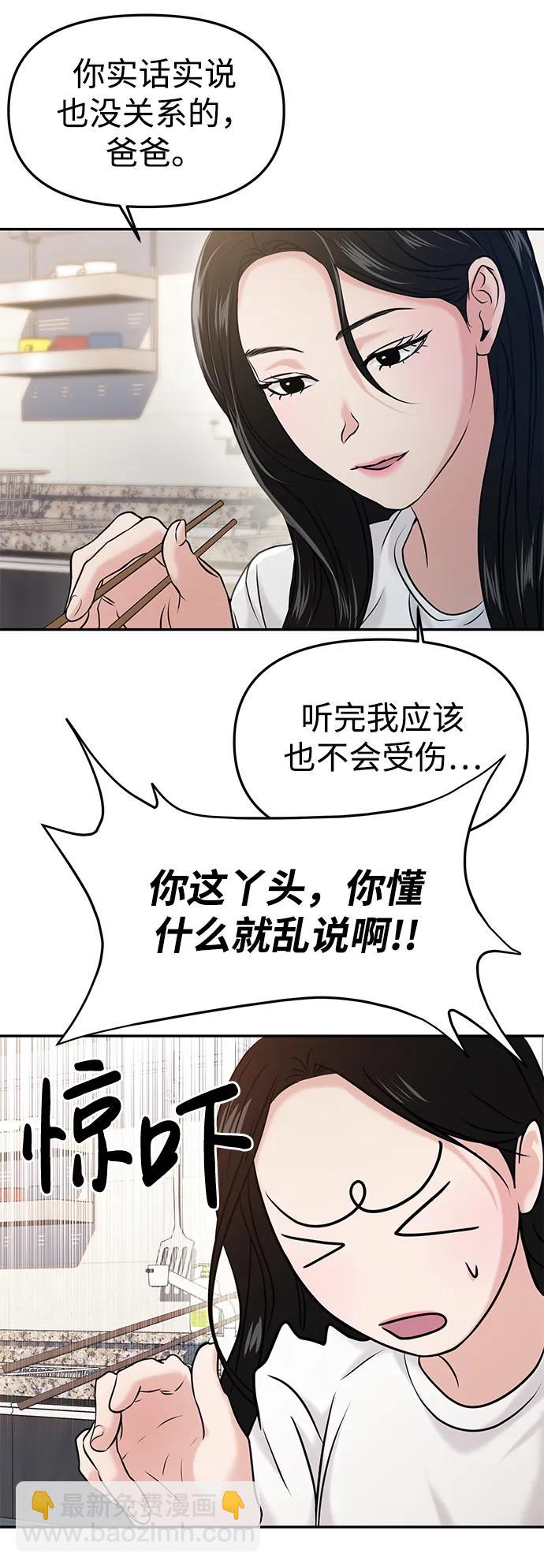 🍱随便的校园恋爱 第55话 第32页