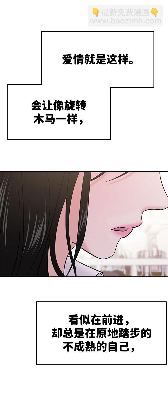 🍱随便的校园恋爱 第55话 第4页