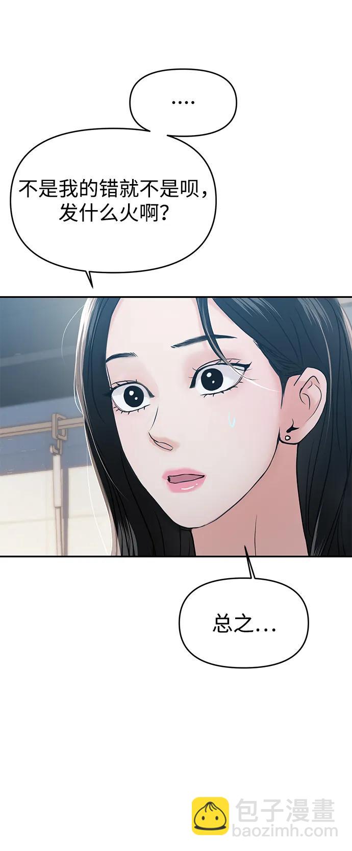🍱随便的校园恋爱 第55话 第48页