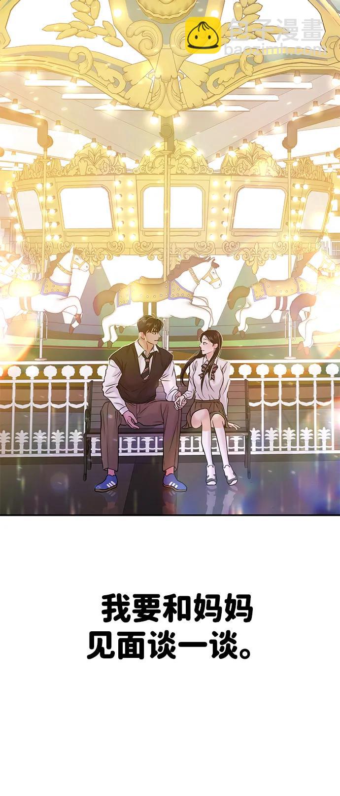 🍱随便的校园恋爱 第55话 第9页