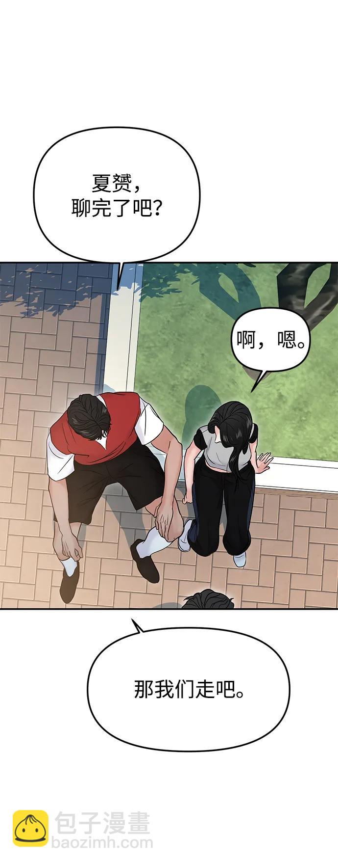 🍱随便的校园恋爱 第57话 第15页