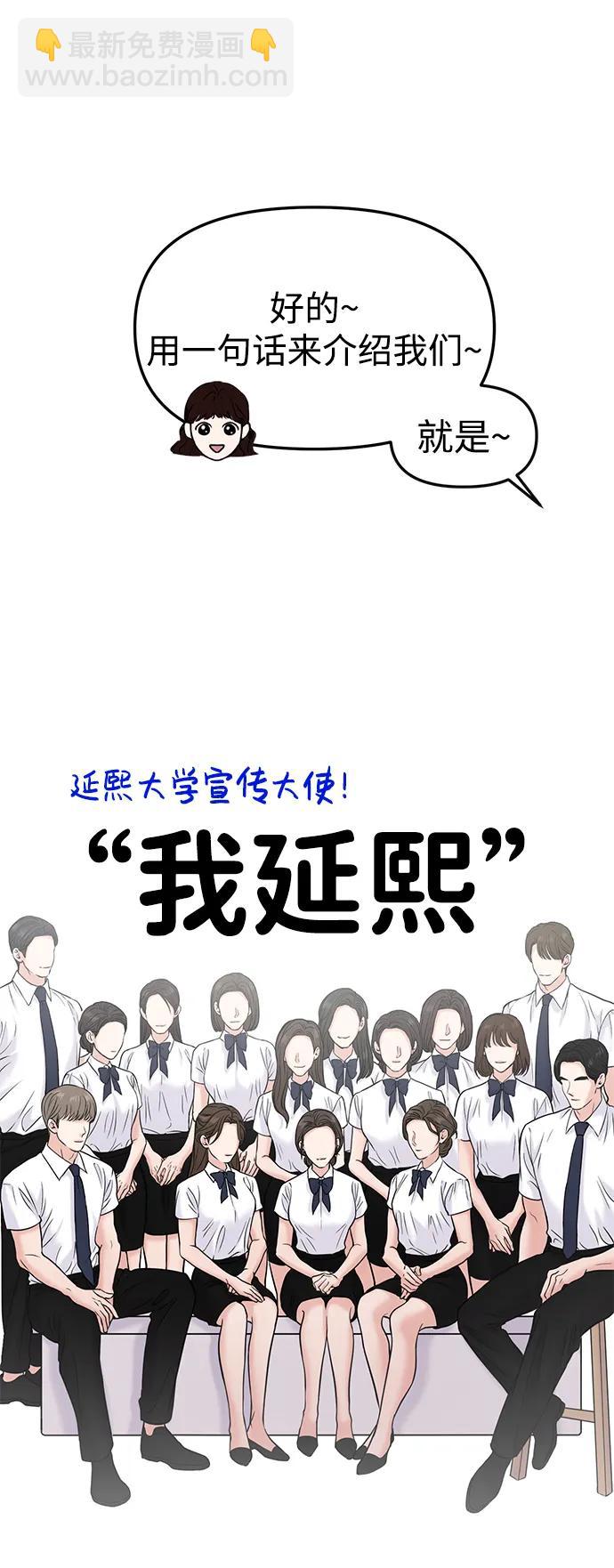 🍱随便的校园恋爱 第57话 第20页