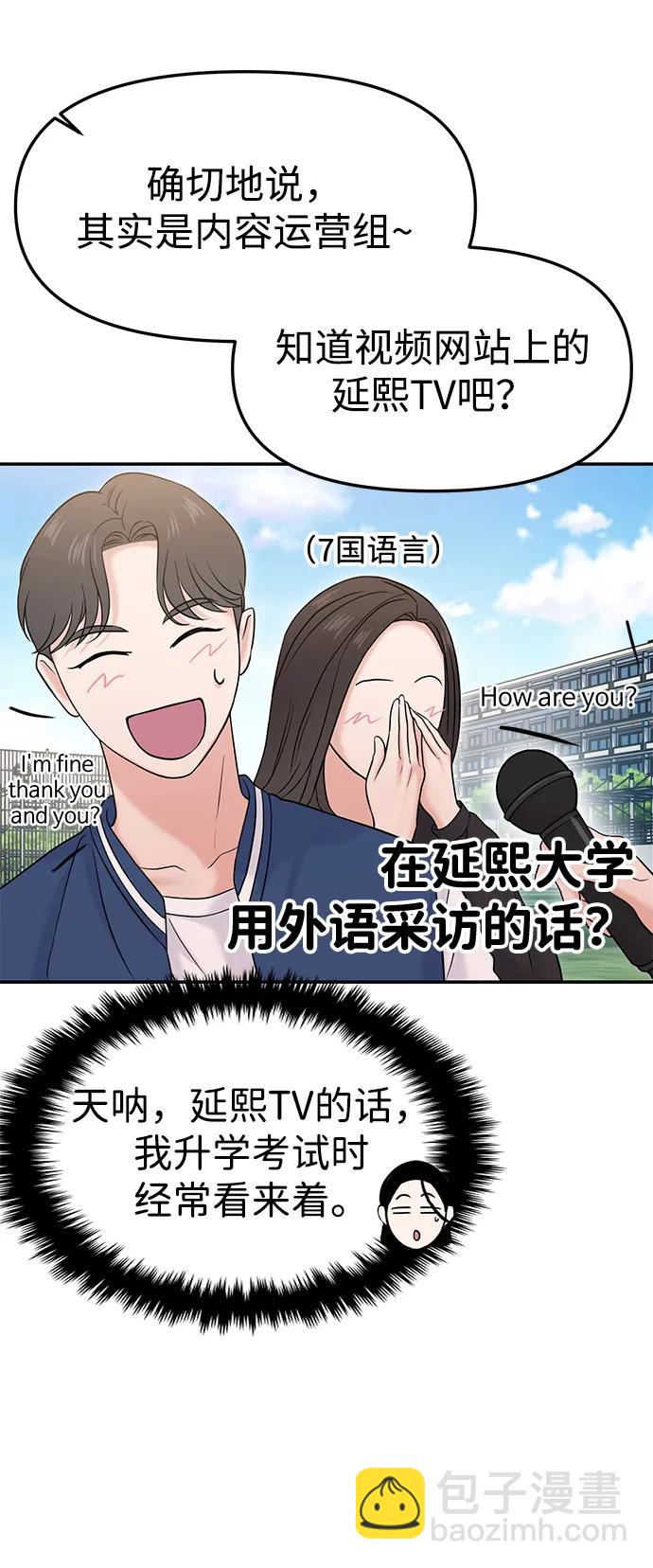 🍱随便的校园恋爱 第57话 第22页
