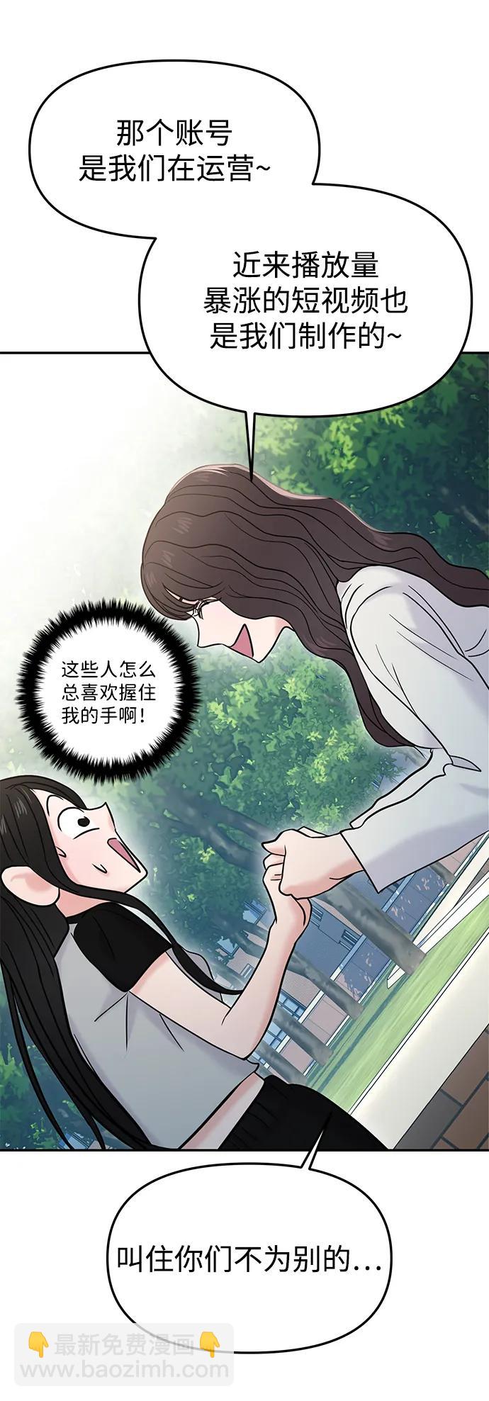 🍱随便的校园恋爱 第57话 第23页
