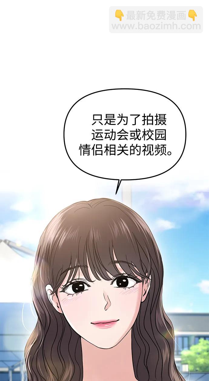 🍱随便的校园恋爱 第57话 第24页