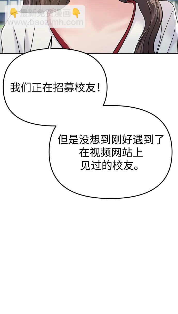 🍱随便的校园恋爱 第57话 第25页
