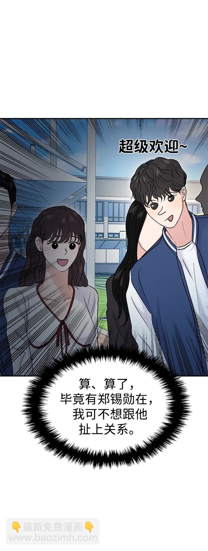 🍱随便的校园恋爱 第57话 第27页
