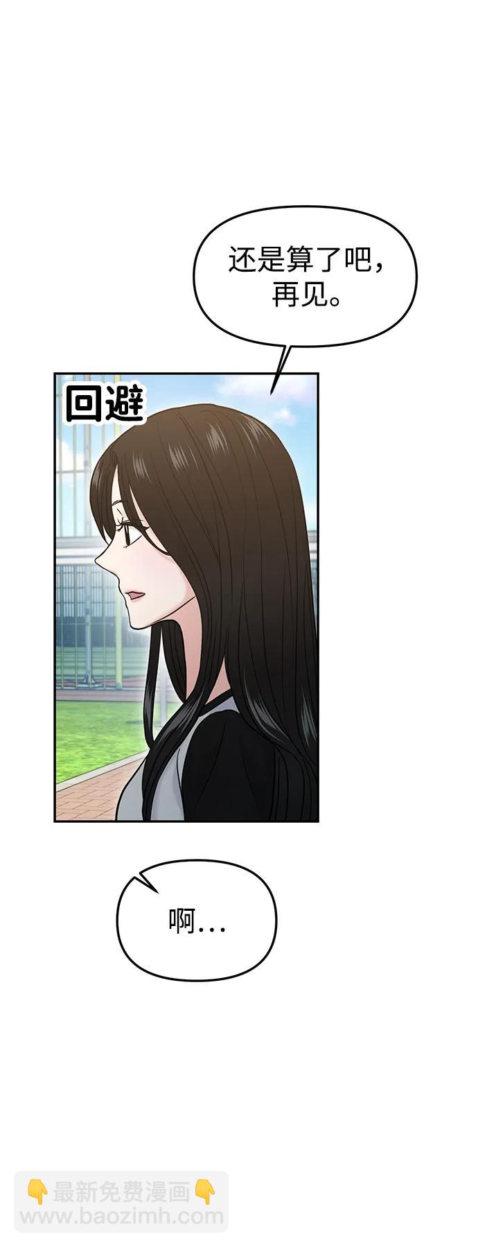 🍱随便的校园恋爱 第57话 第28页
