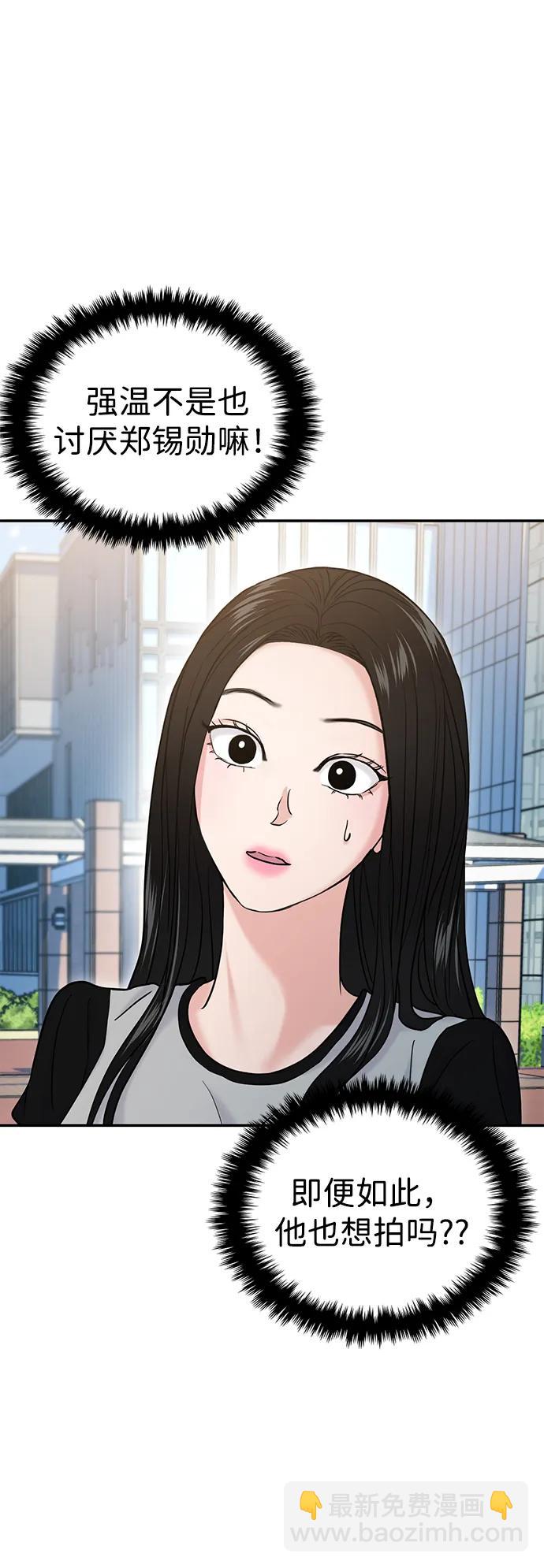 🍱随便的校园恋爱 第57话 第30页