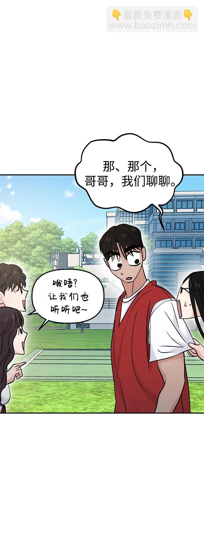 🍱随便的校园恋爱 第57话 第31页