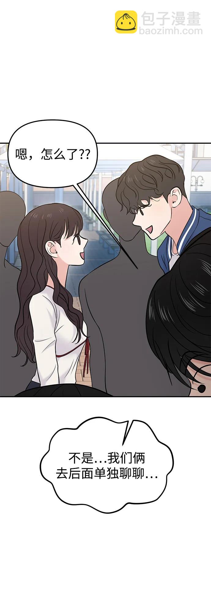 🍱随便的校园恋爱 第57话 第32页