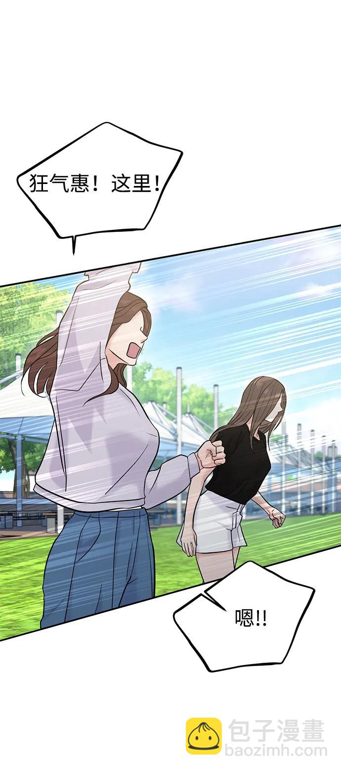 🍱随便的校园恋爱 第57话 第35页