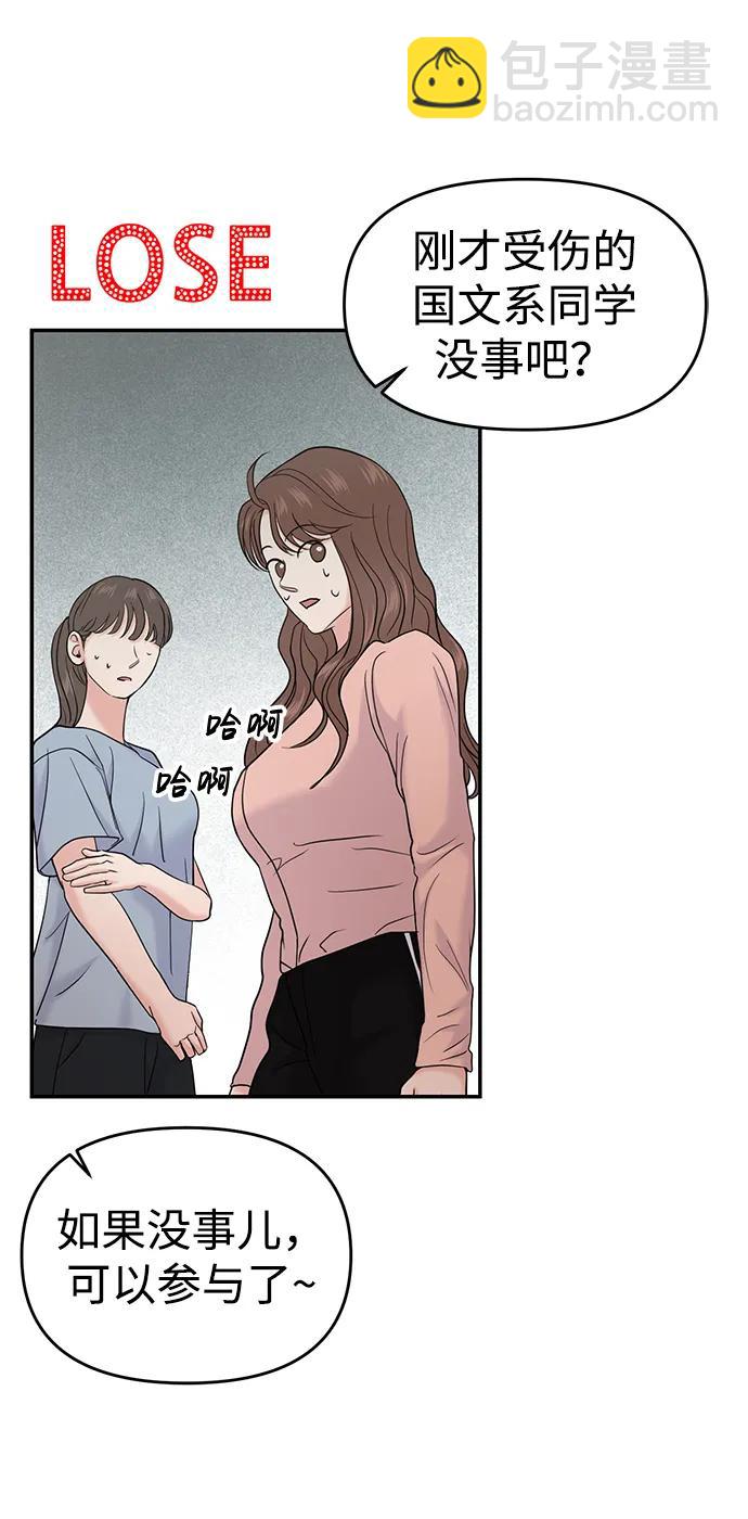 🍱随便的校园恋爱 第57话 第39页