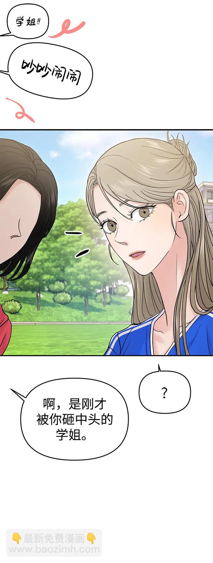 🍱随便的校园恋爱 第57话 第41页
