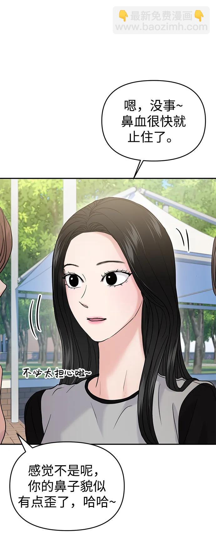 🍱随便的校园恋爱 第57话 第43页