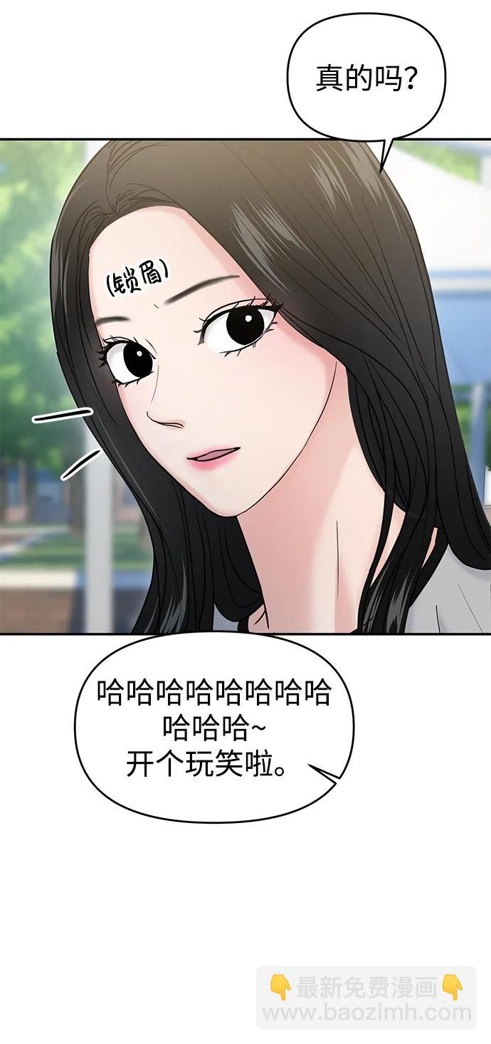 🍱随便的校园恋爱 第57话 第44页