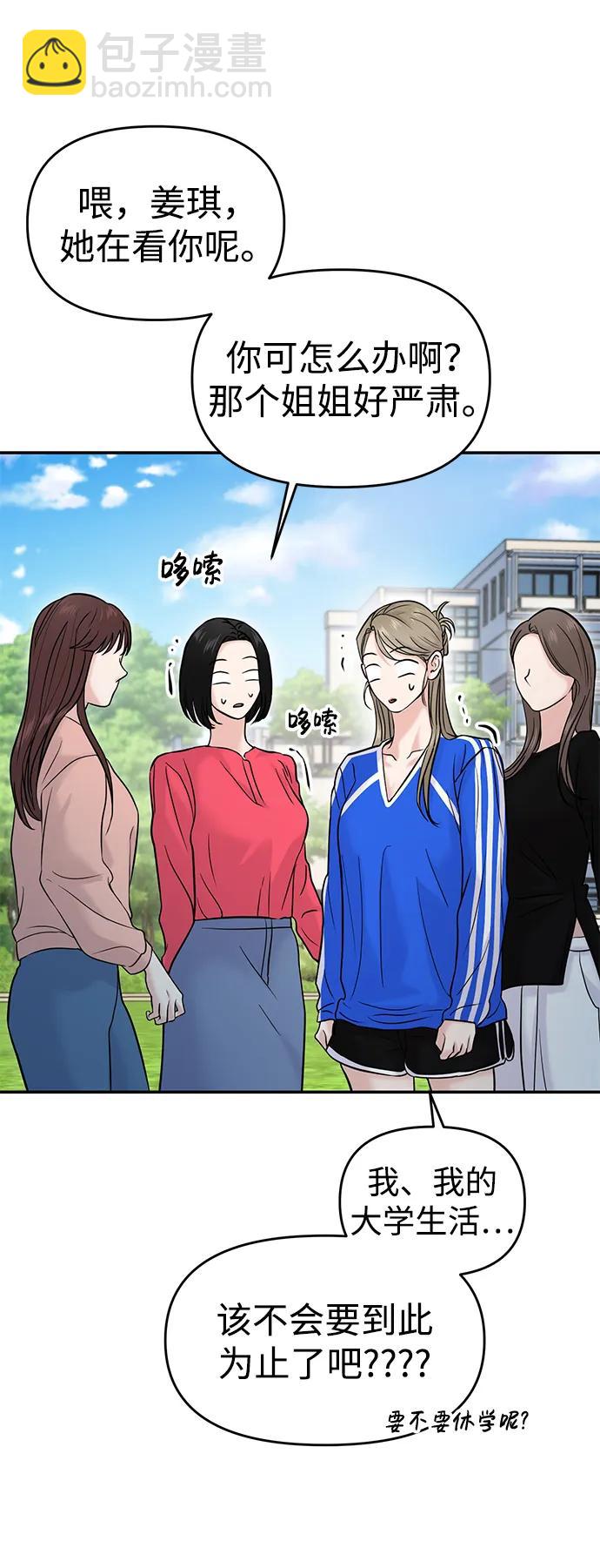 🍱随便的校园恋爱 第57话 第45页