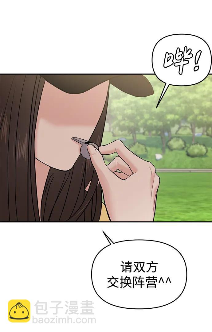 🍱随便的校园恋爱 第57话 第46页