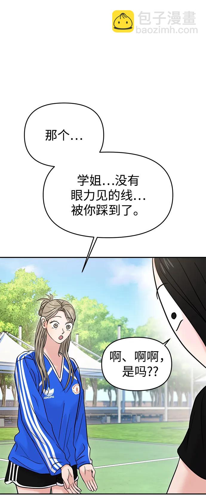 🍱随便的校园恋爱 第57话 第48页