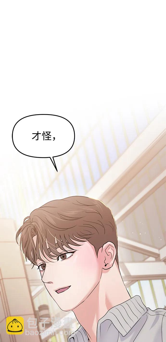 🍱随便的校园恋爱 第57话 第6页