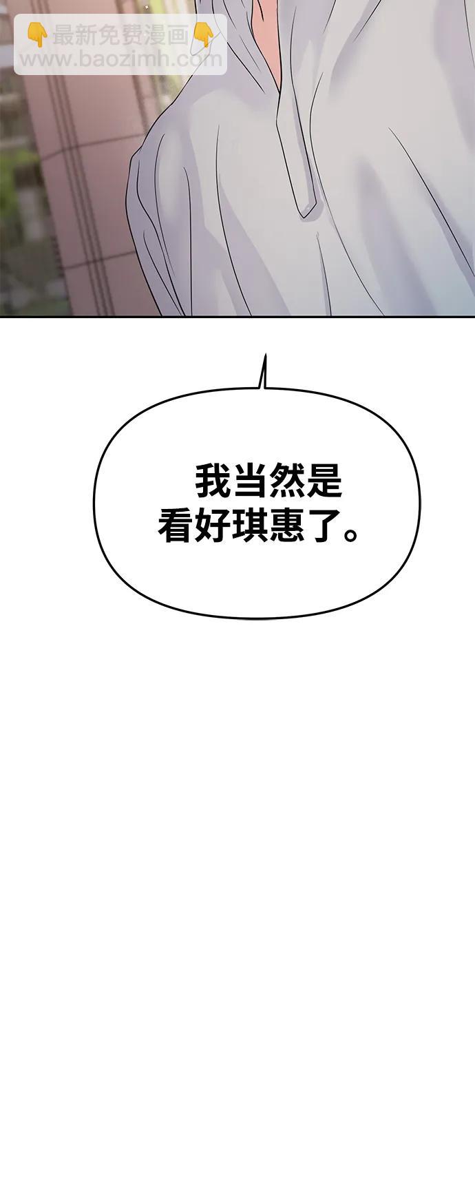 🍱随便的校园恋爱 第57话 第7页