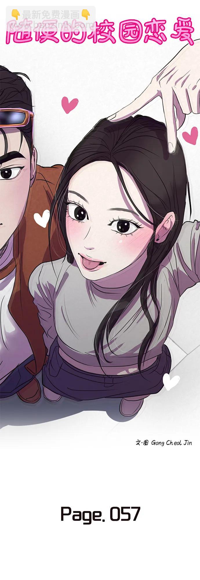 🍱随便的校园恋爱 第57话 第8页