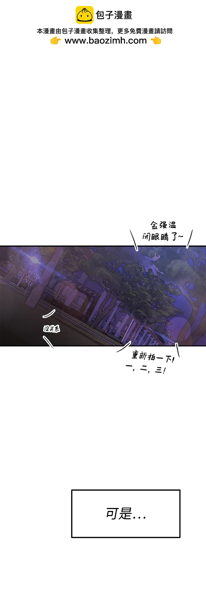 🍱随便的校园恋爱 第61话 第2页