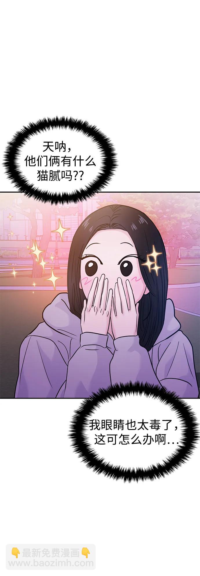 🍱随便的校园恋爱 第61话 第20页