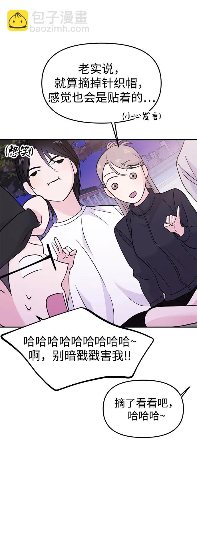 🍱随便的校园恋爱 第61话 第27页