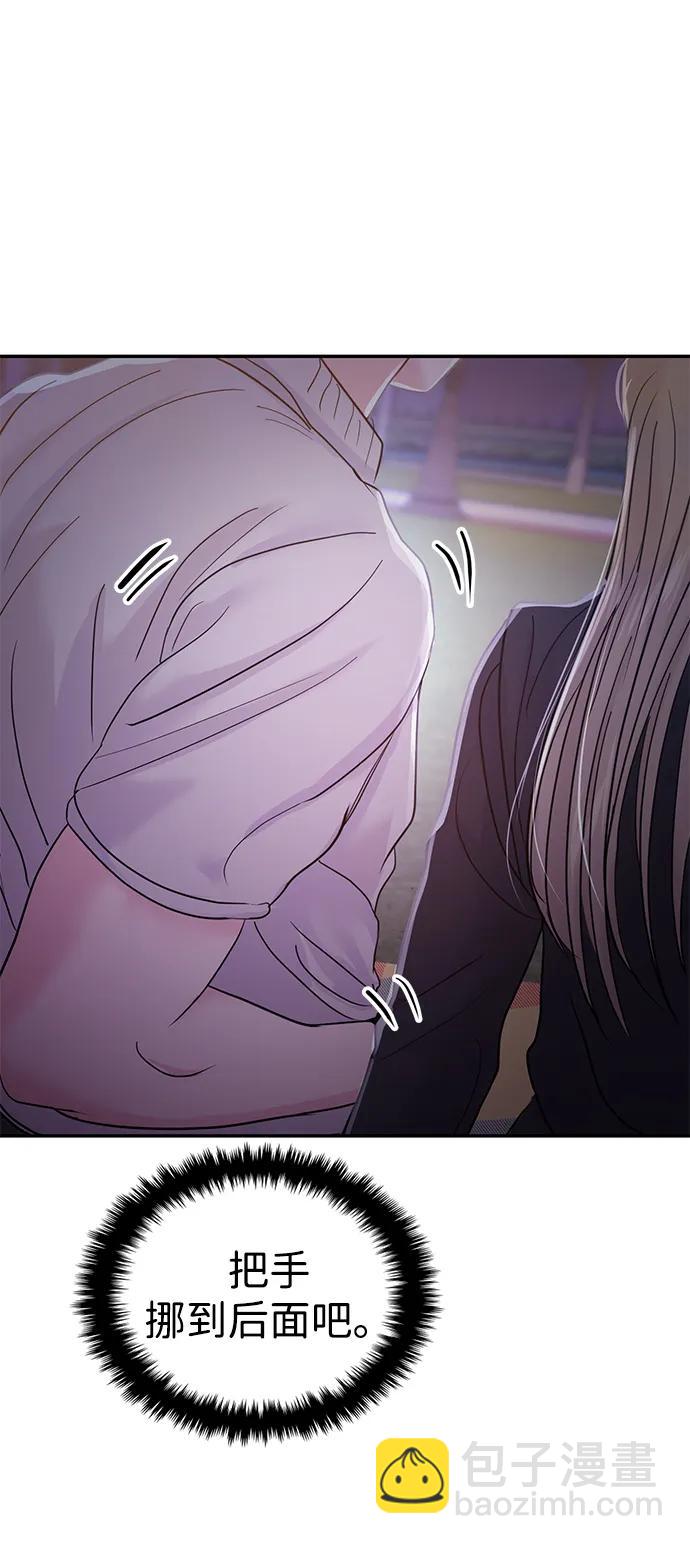 🍱随便的校园恋爱 第61话 第3页
