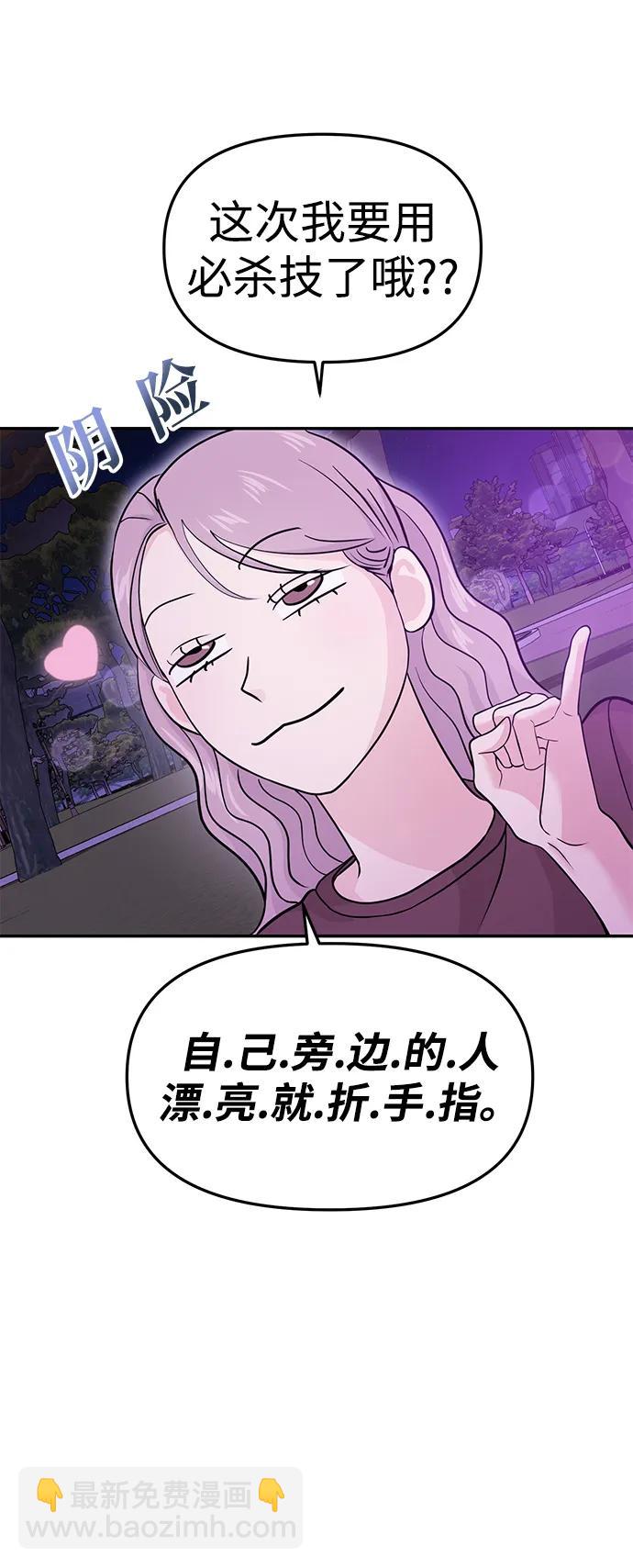 🍱随便的校园恋爱 第61话 第30页