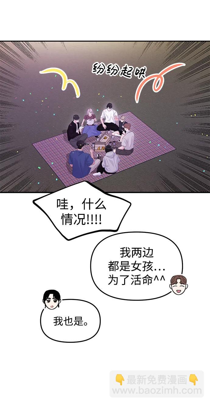 🍱随便的校园恋爱 第61话 第34页