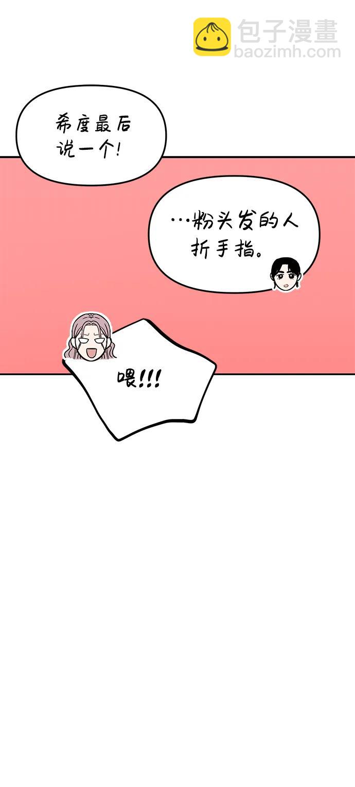 🍱随便的校园恋爱 第61话 第35页