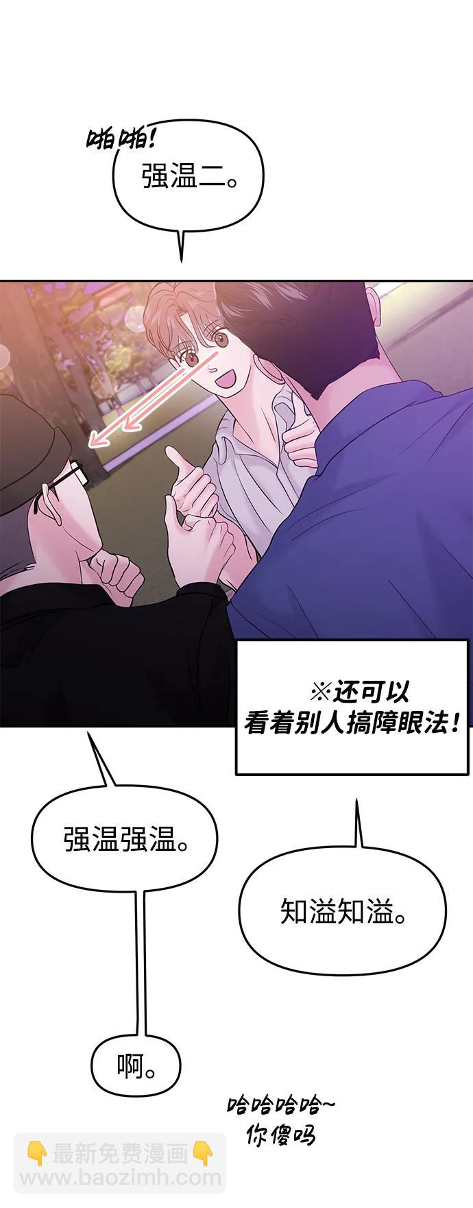 🍱随便的校园恋爱 第61话 第38页