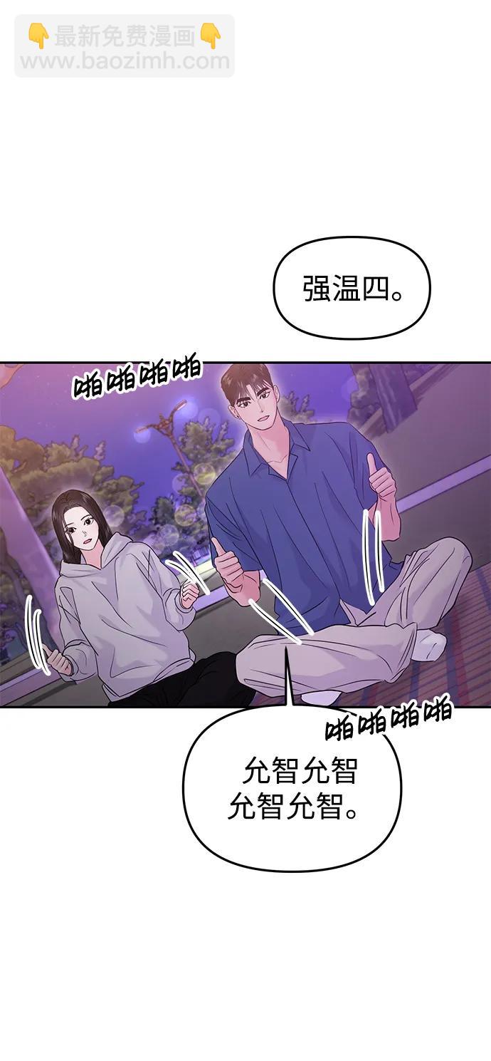 🍱随便的校园恋爱 第61话 第39页
