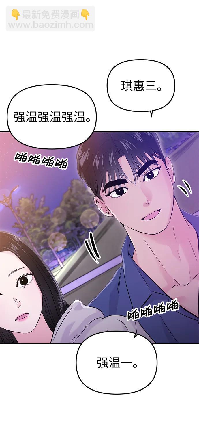 🍱随便的校园恋爱 第61话 第40页